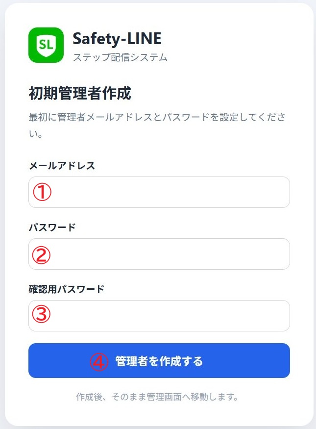 初期管理者作成画面