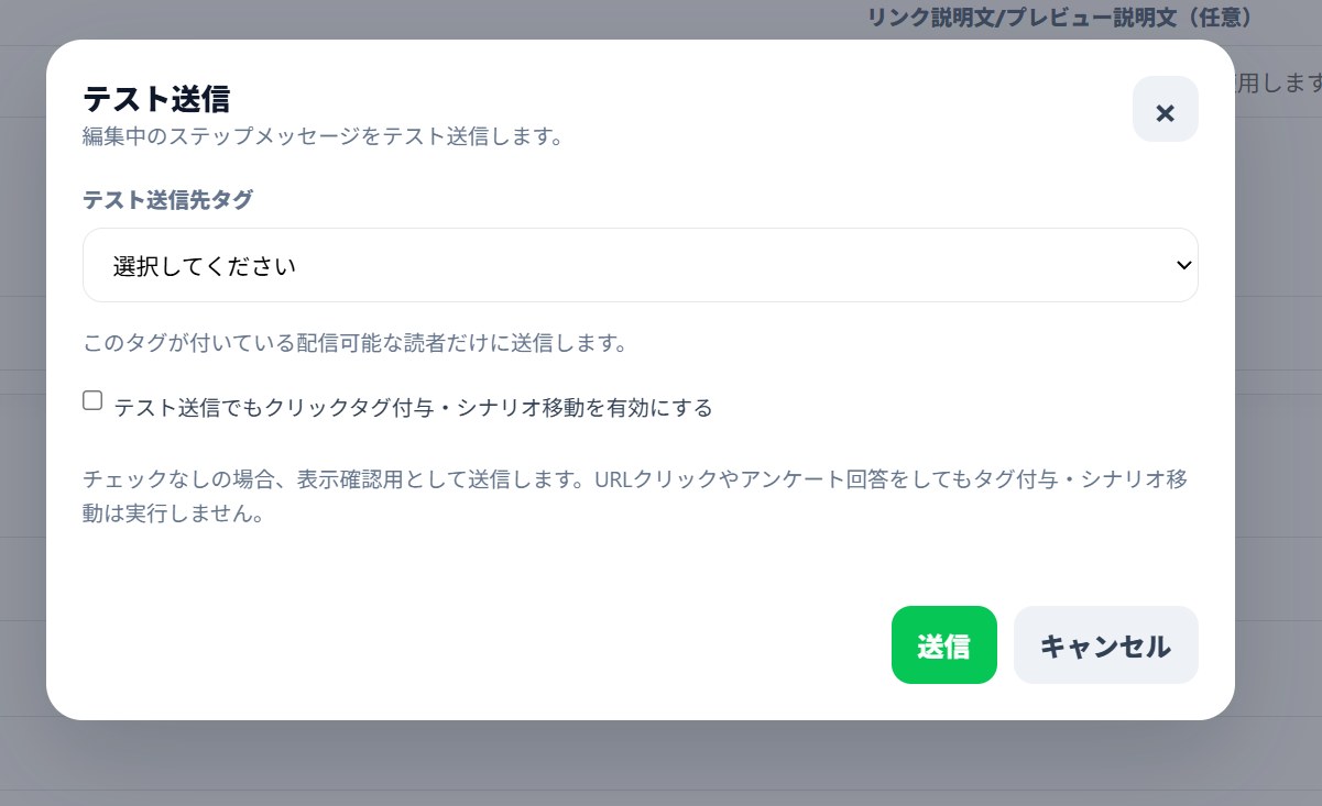 ステップ配信テスト送信