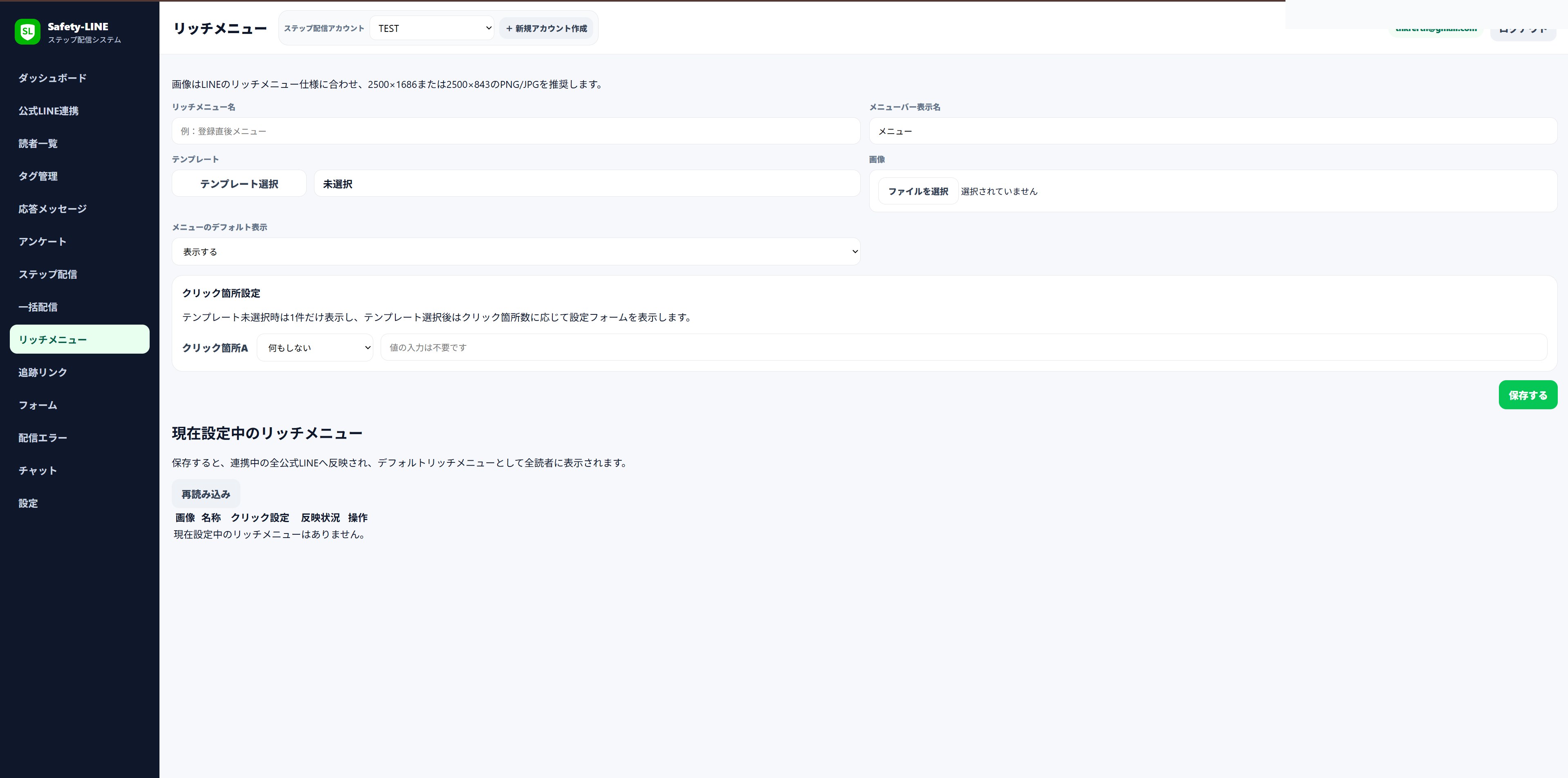 リッチメニュー設定