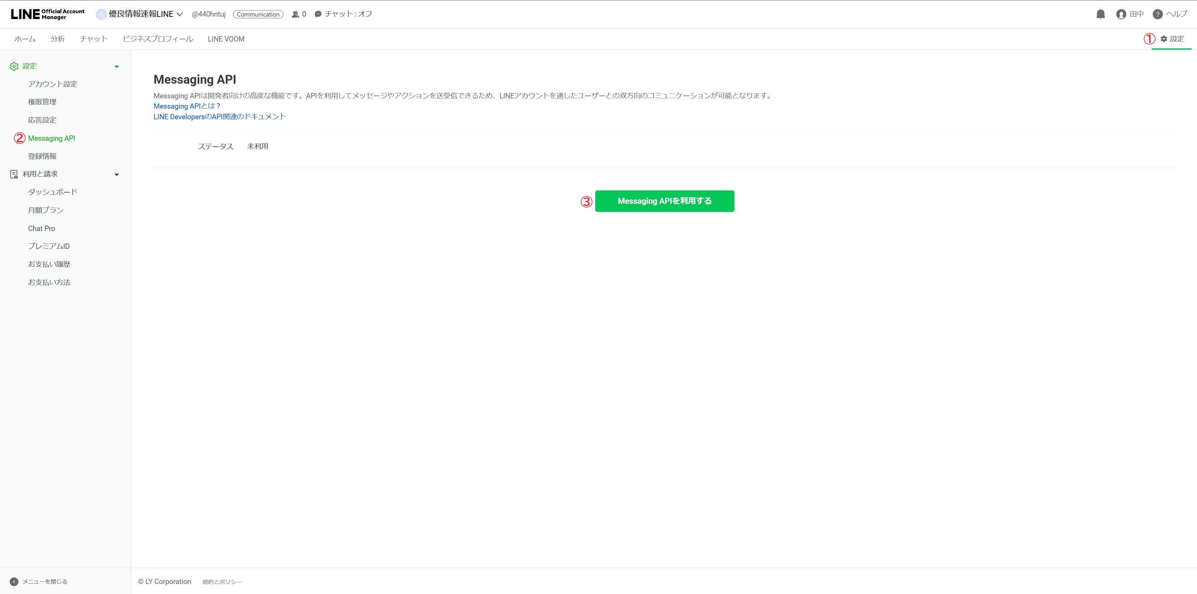 LINE公式アカウント管理画面