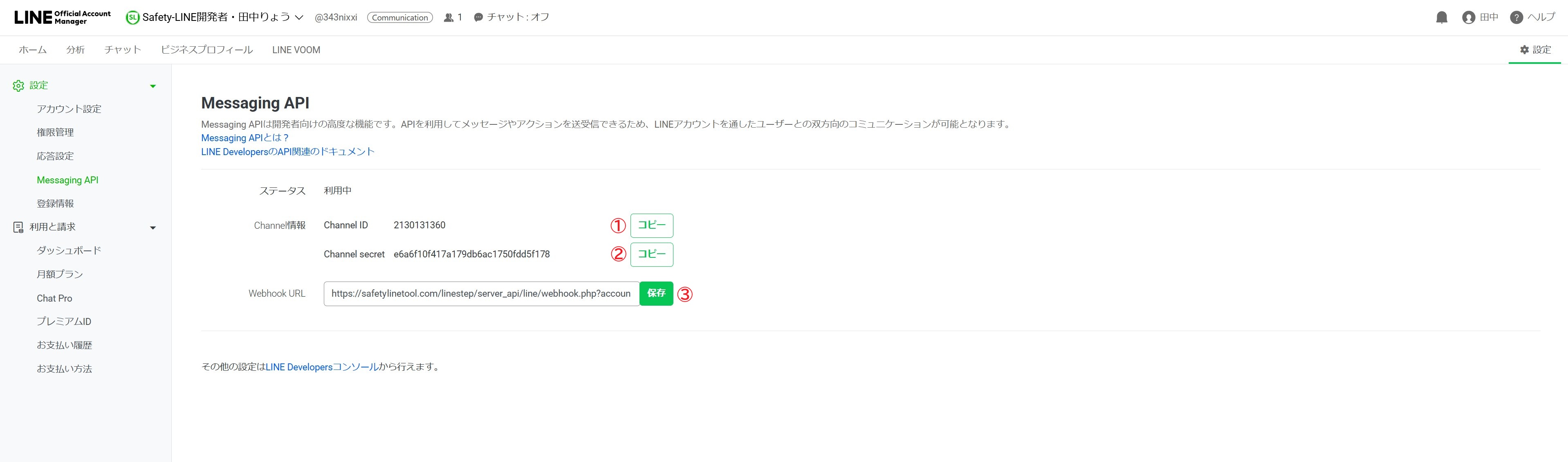 LINE公式側 Messaging API設定