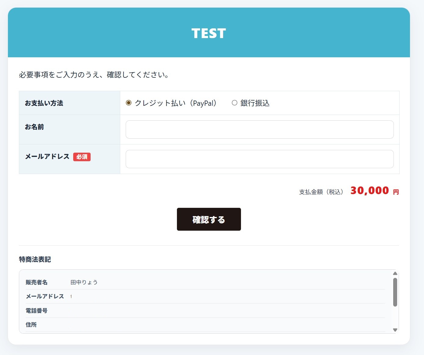 有料フォーム公開ページ